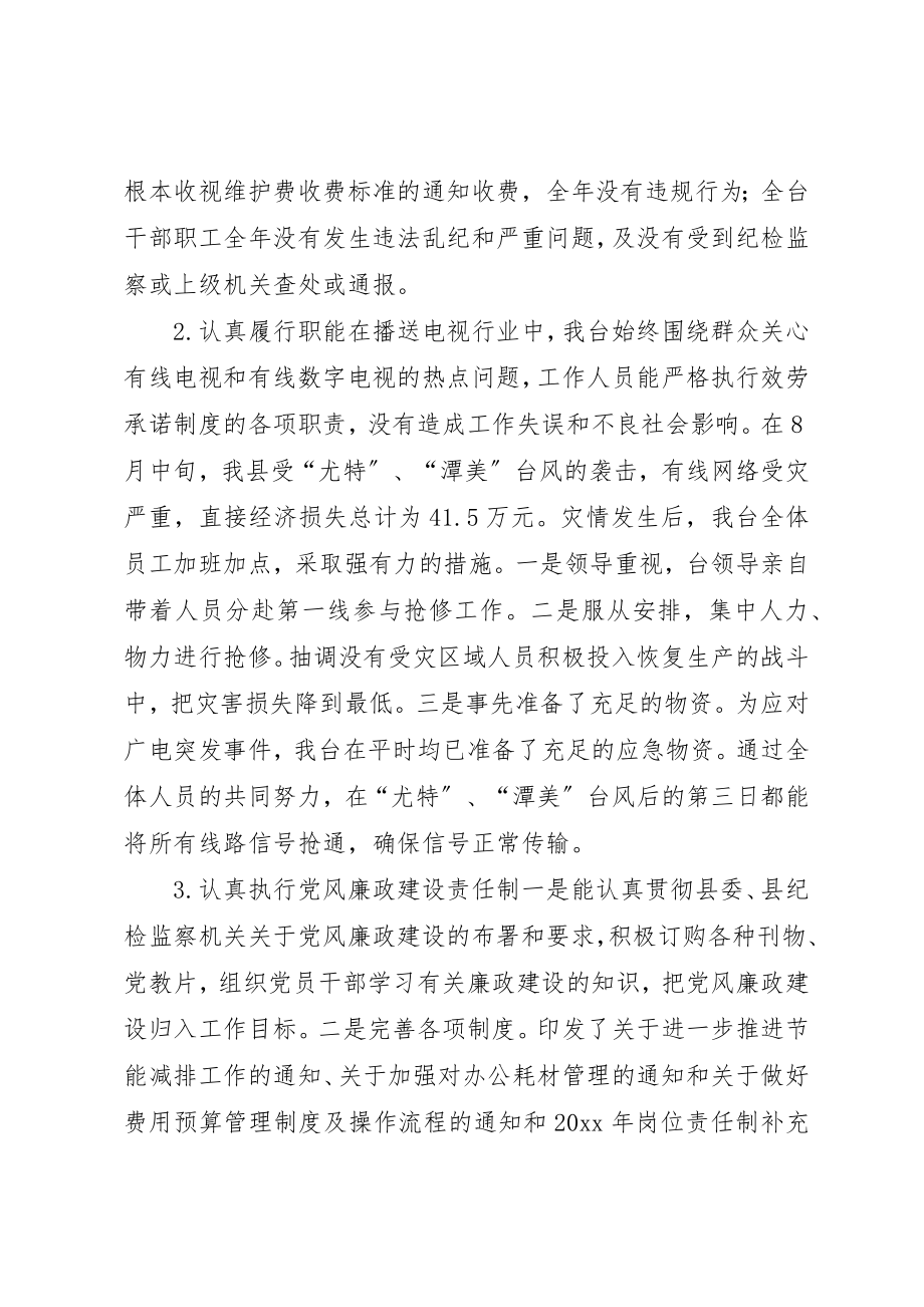 2023年电台年度依法行政工作总结新编.docx_第2页