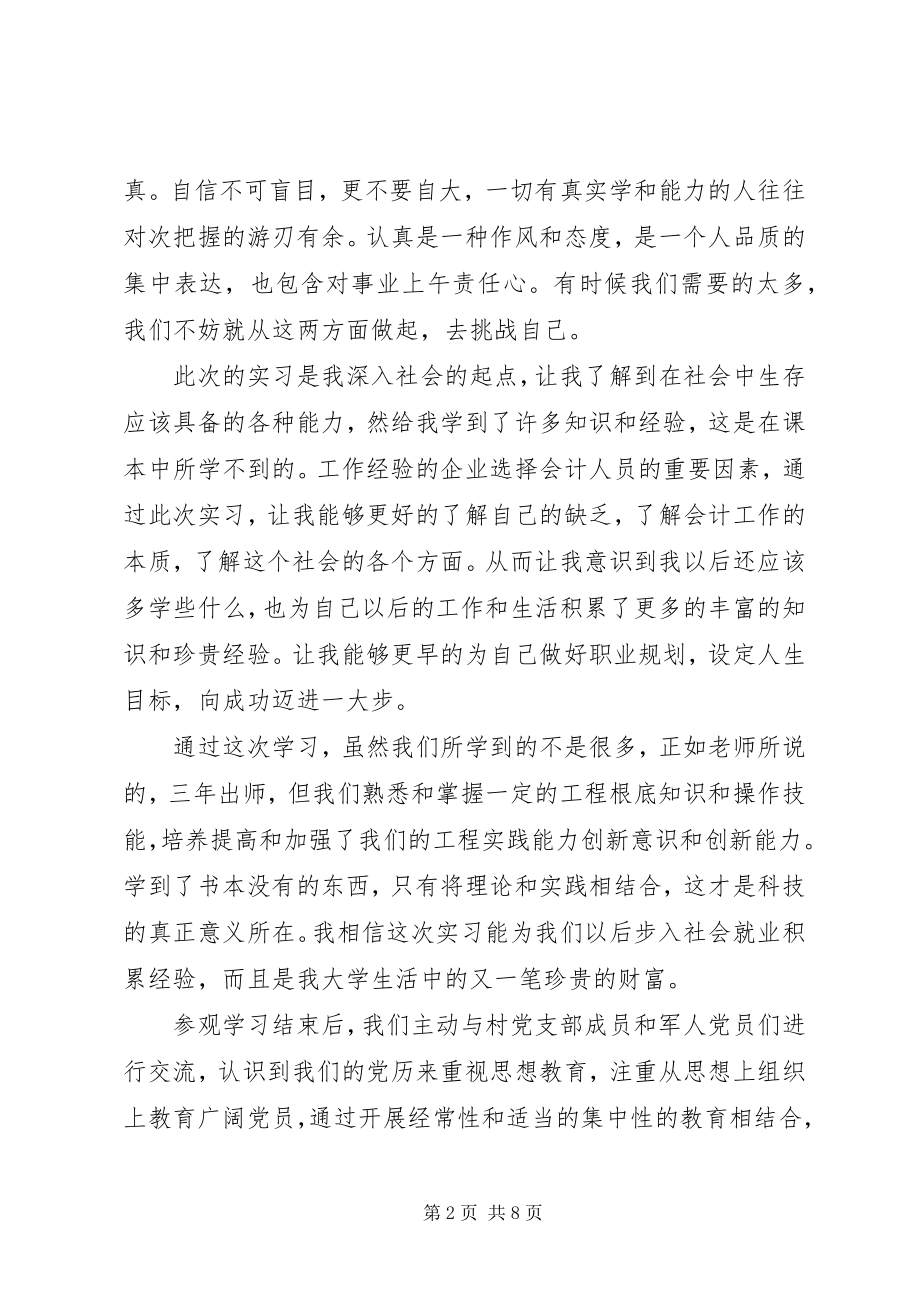 2023年培训学习心得结尾参考.docx_第2页