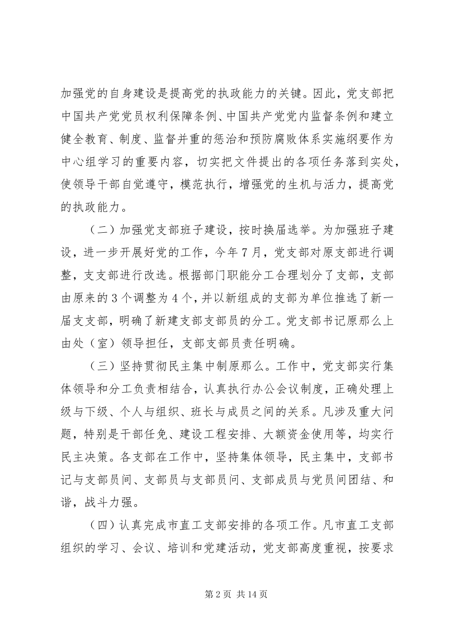 2023年水库管理所党建工作总结.docx_第2页