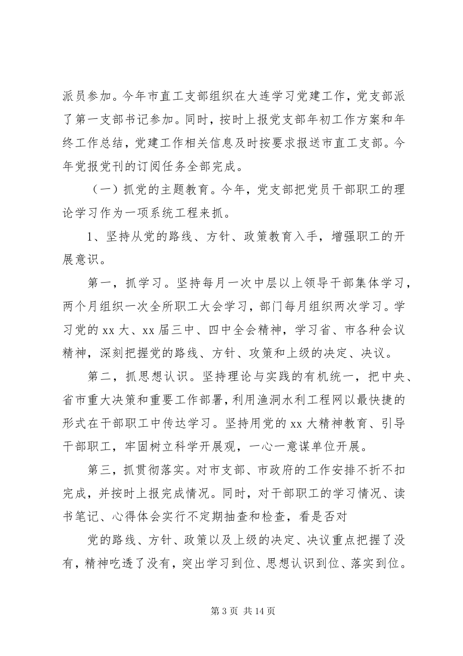 2023年水库管理所党建工作总结.docx_第3页