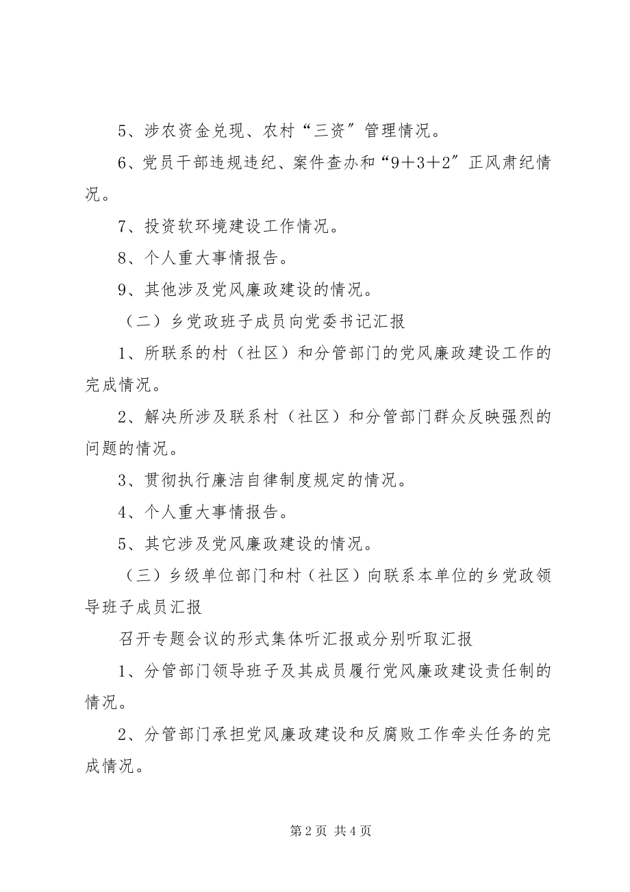 2023年机关党风廉政建设汇报工作制度.docx_第2页