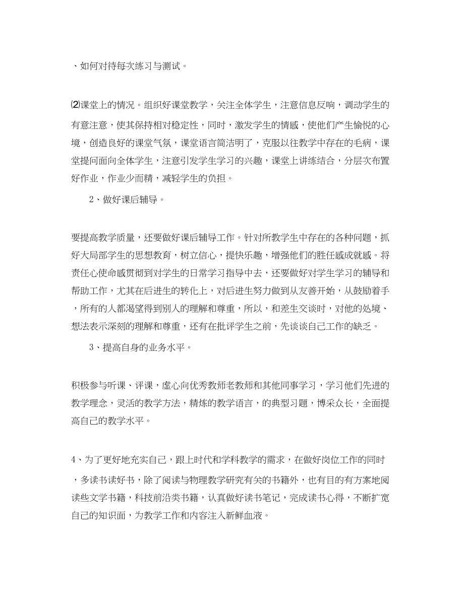 2023年小学教师教学工作计划例文.docx_第2页