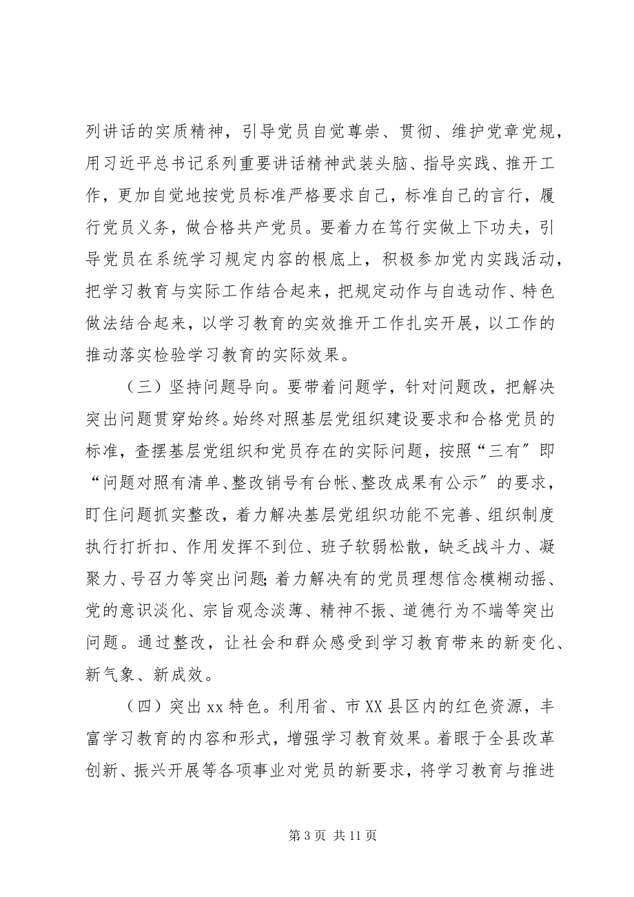 2023年县供销社两学一做方案.docx_第3页