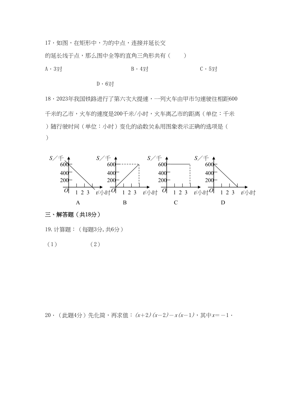 2023年江苏南通0910八年级上期末试卷2.docx_第3页