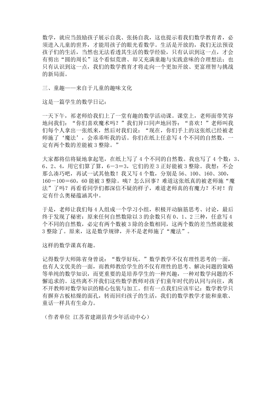 2023年探寻富有童趣的数学.doc_第2页