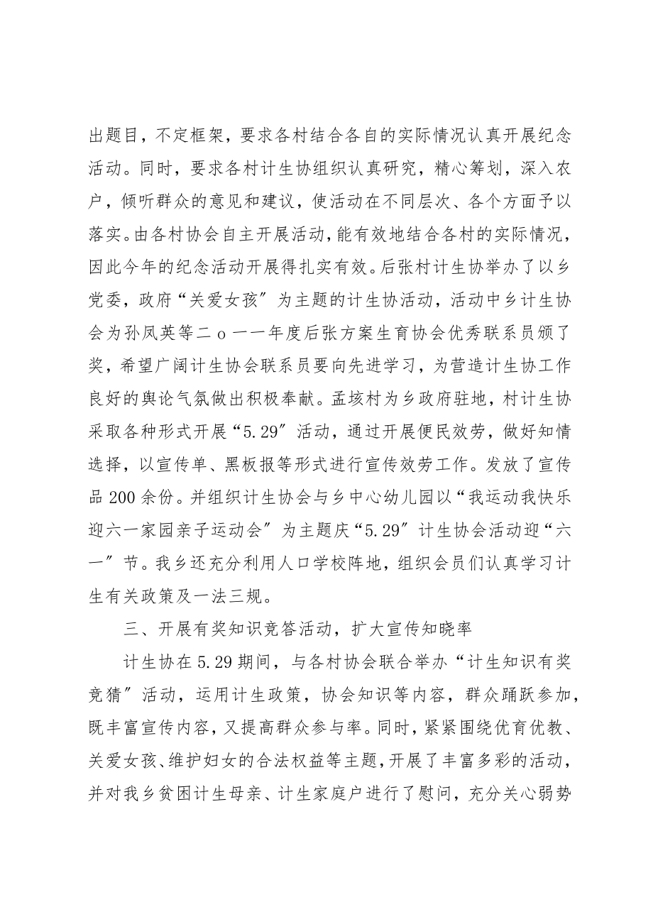 2023年戴庙乡5.29计生协会活动总结新编.docx_第2页