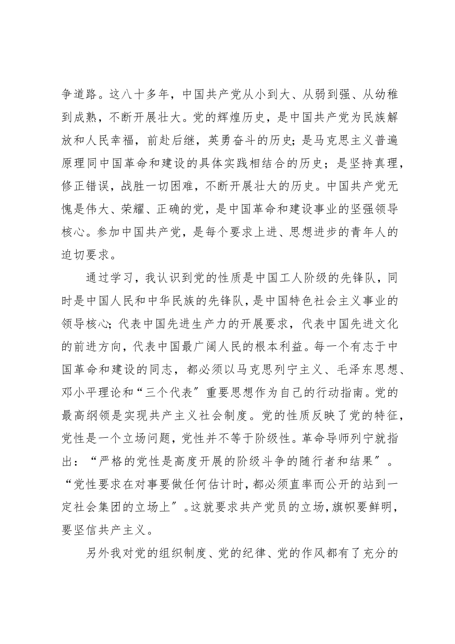 2023年党课结业个人总结.docx_第2页