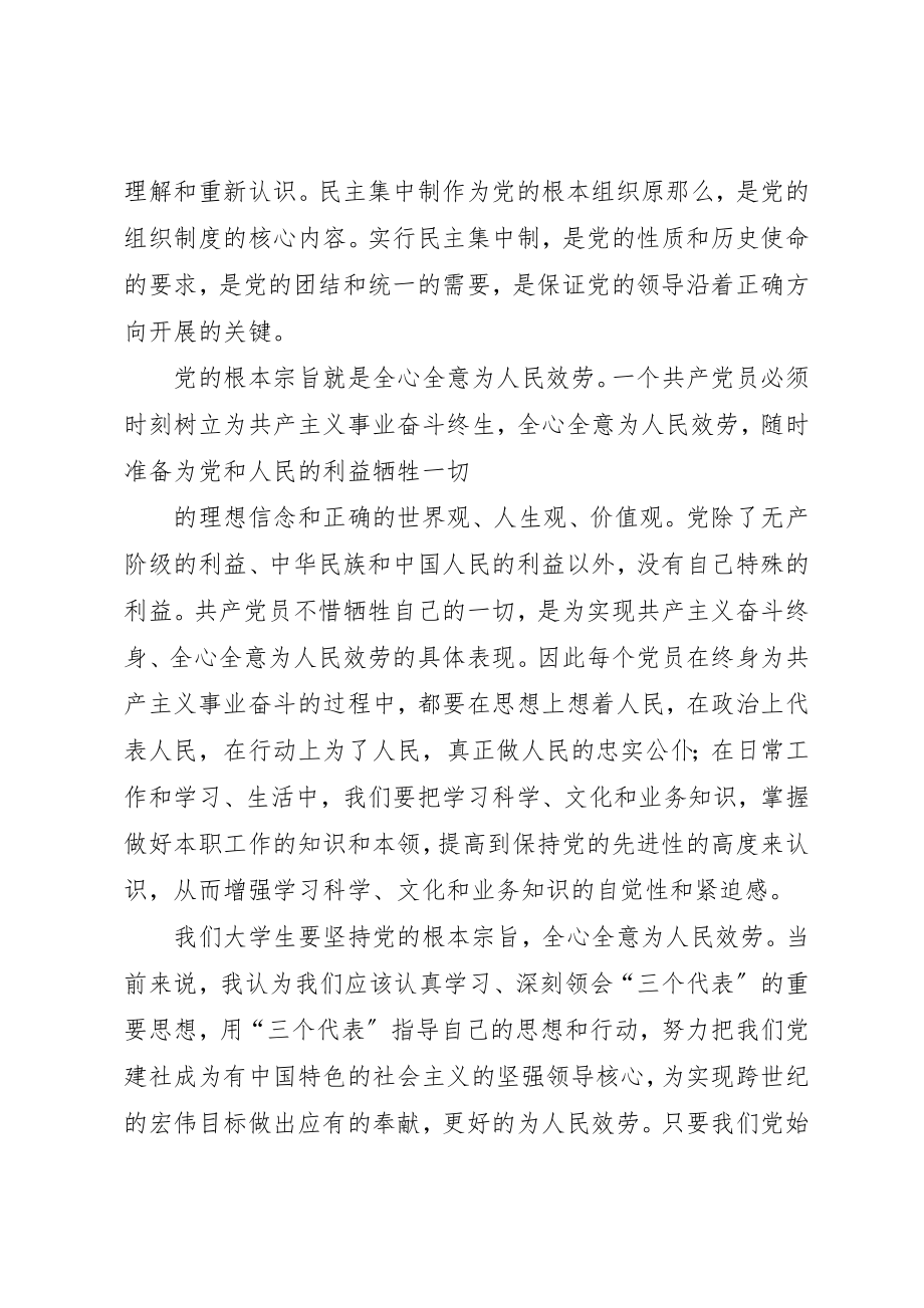 2023年党课结业个人总结.docx_第3页