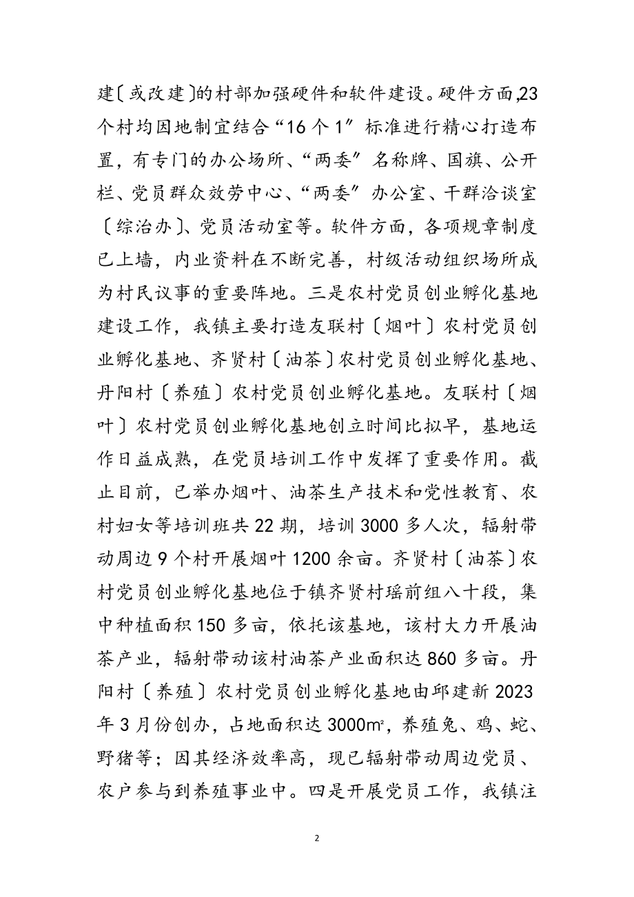 2023年年乡镇组织工作汇报材料范文.doc_第2页