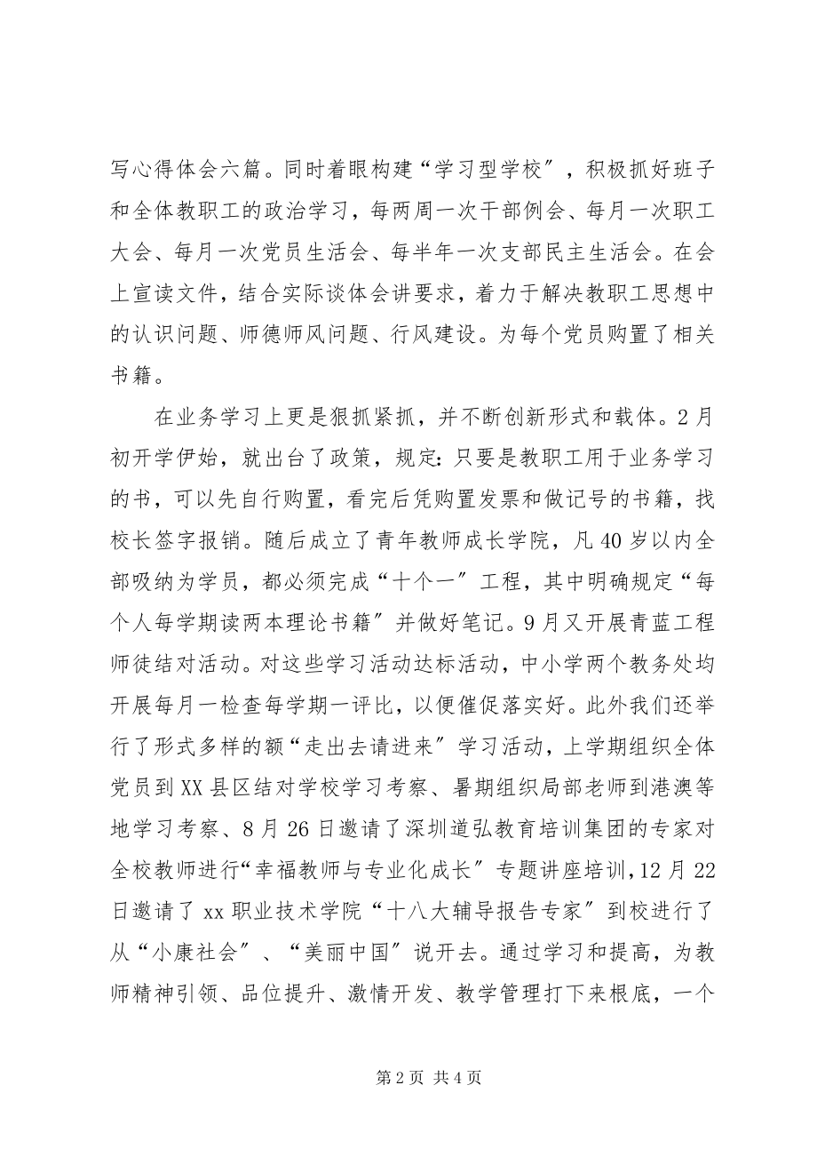 2023年校长的个人年终工作总结.docx_第2页