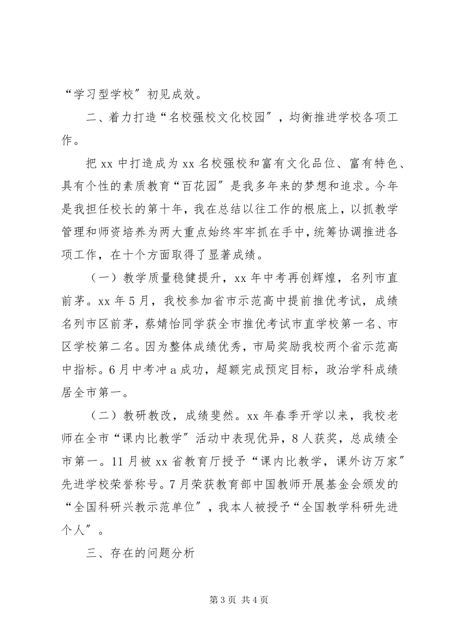 2023年校长的个人年终工作总结.docx_第3页