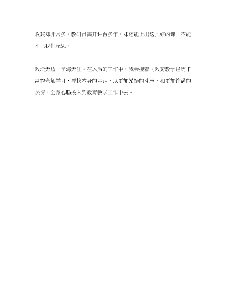 2023年教师个人计划总结送教到校听课体会.docx_第2页