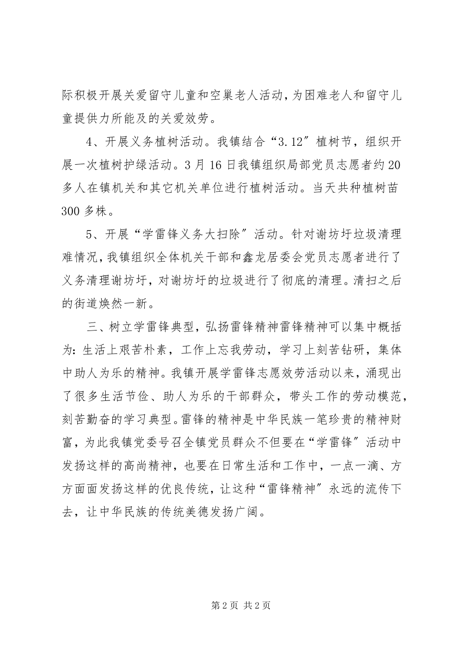 2023年学雷锋志愿服务活动情况汇报.docx_第2页