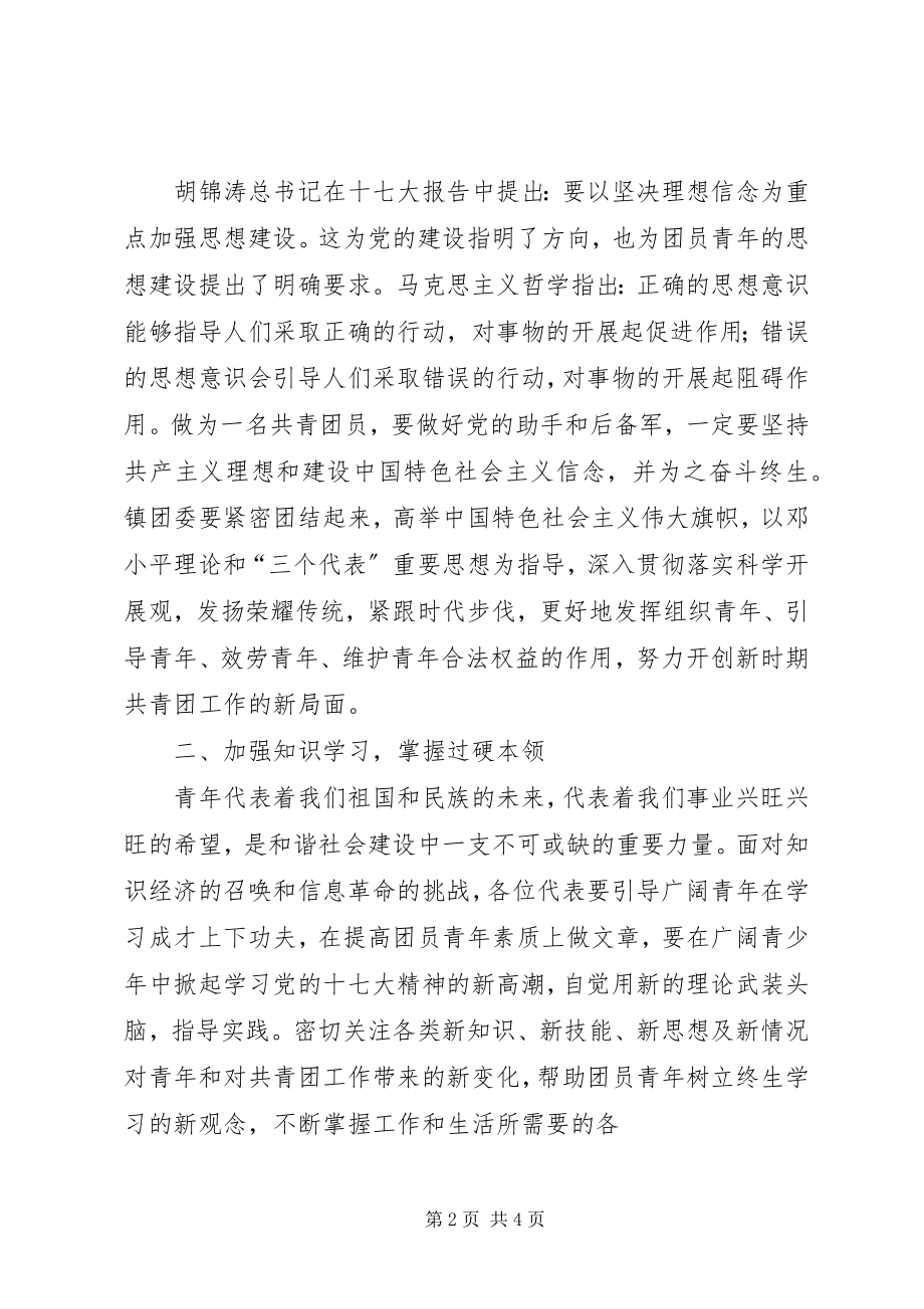 2023年团代会领导致辞稿.docx_第2页