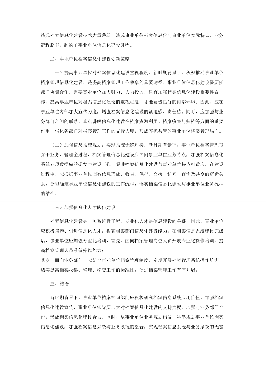 2023年事业单位档案管理信息化建设创新思路研究.docx_第2页