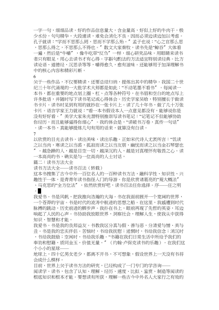 2023年读书的方法.docx_第2页