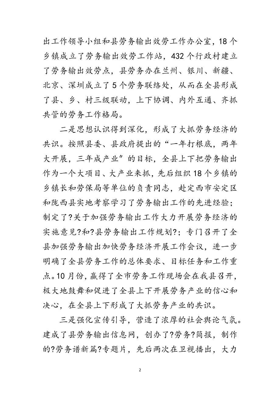 2023年书记在劳务经济总结会发言范文.doc_第2页