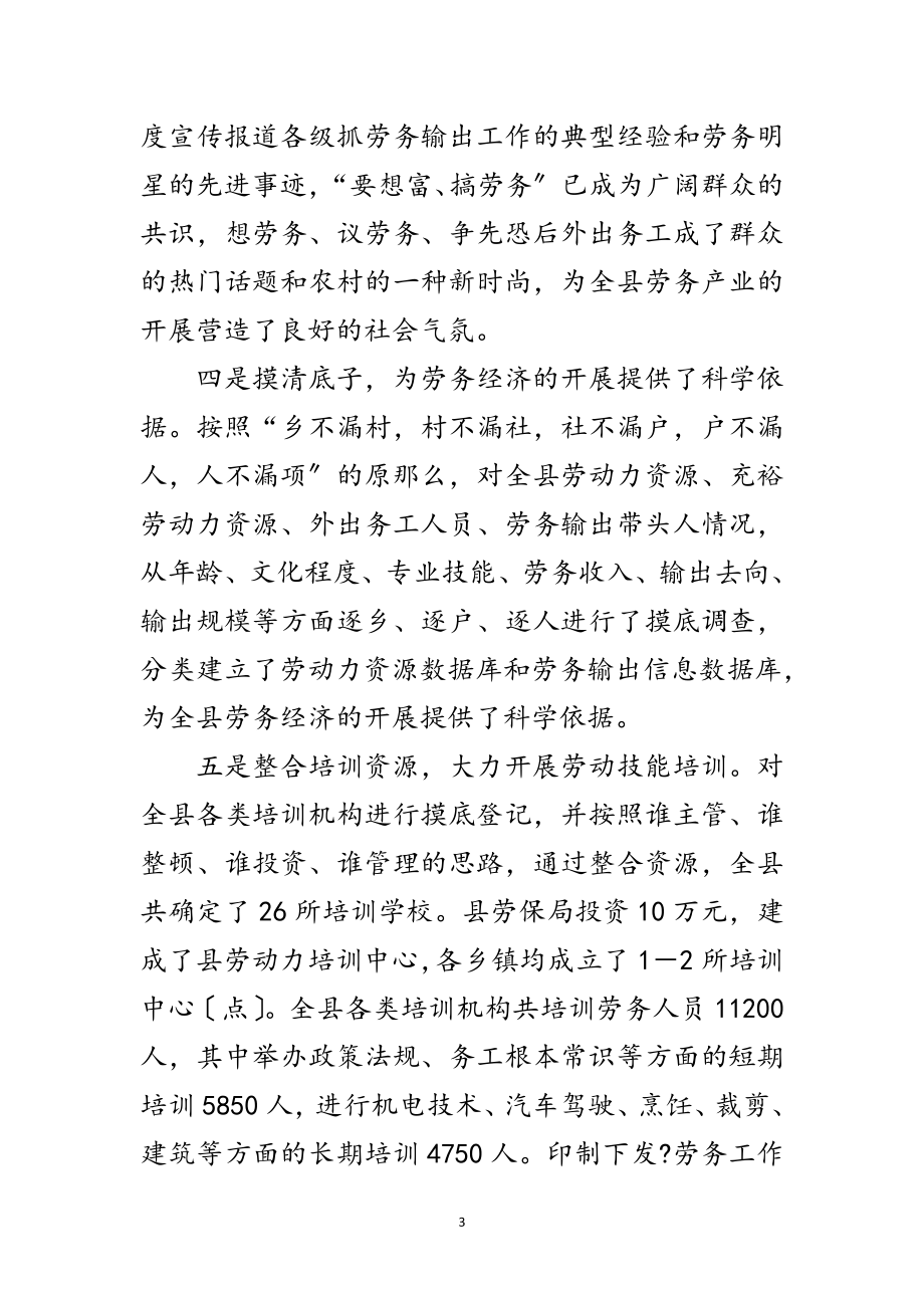 2023年书记在劳务经济总结会发言范文.doc_第3页