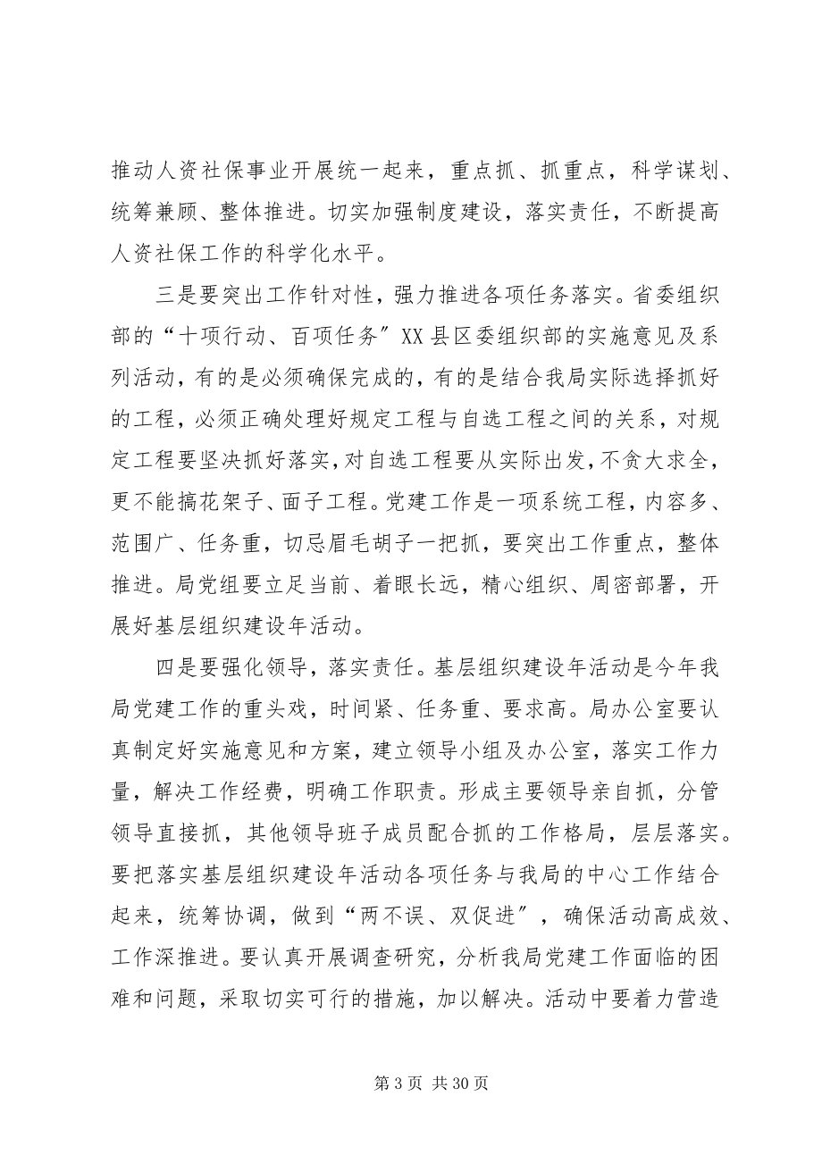 2023年在XX县区人资社保局基层组织建设年动员大会上的致辞.docx_第3页