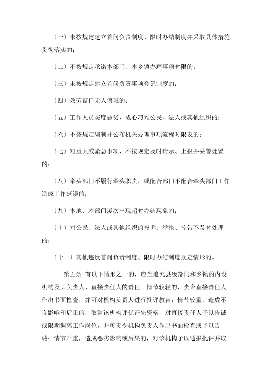 2023年行政机关责任追究制度.docx_第2页