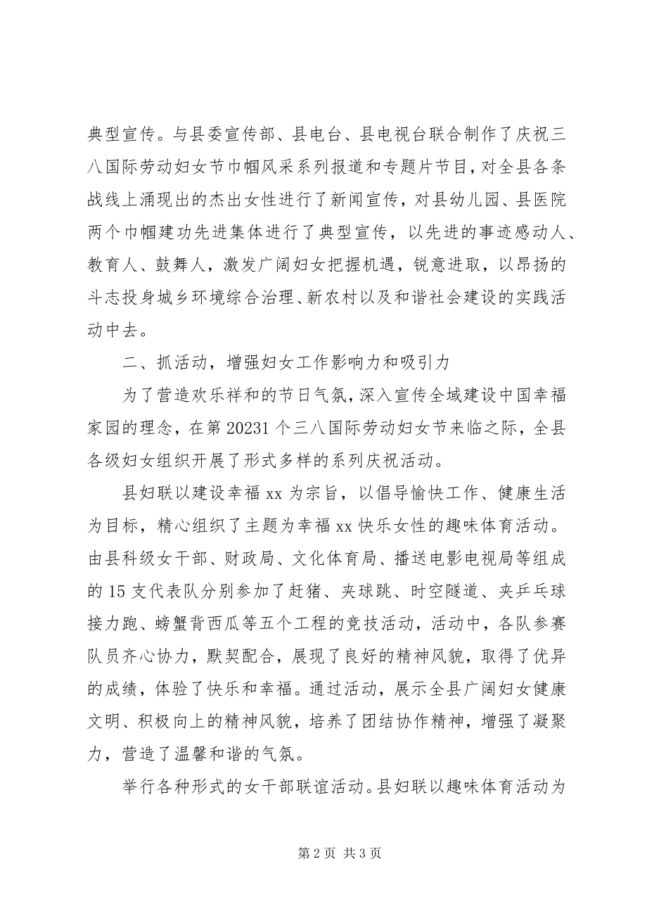 2023年终妇联工作总结.docx_第2页