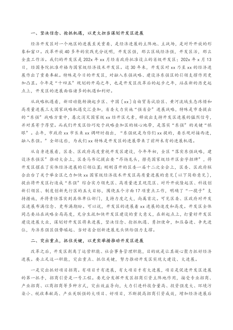 2023年在视察XX经济技术开发区座谈会上的讲话.doc_第2页