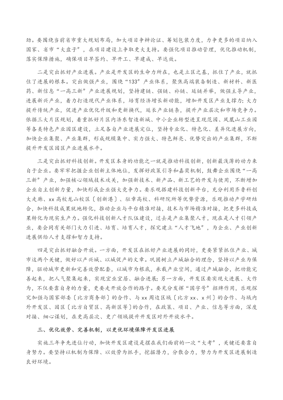 2023年在视察XX经济技术开发区座谈会上的讲话.doc_第3页