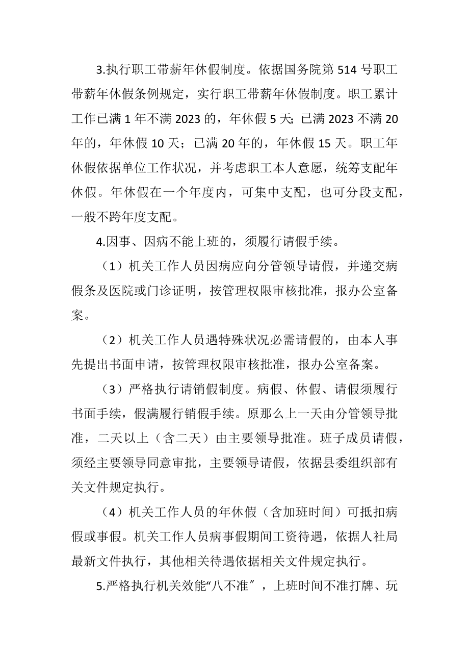 2023年县供销社机关管理制度.docx_第2页