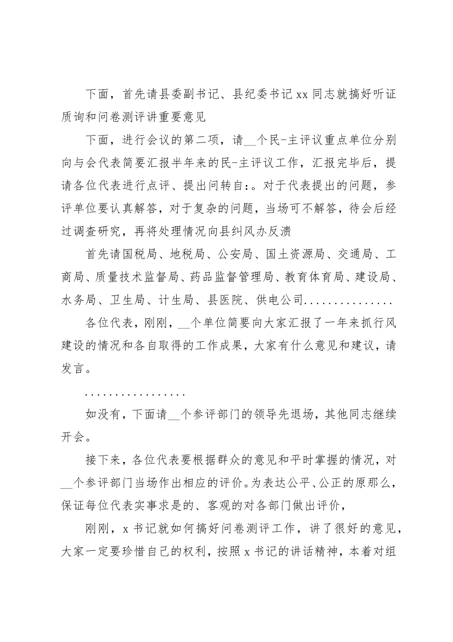 2023年党员评议大会主持词.docx_第2页