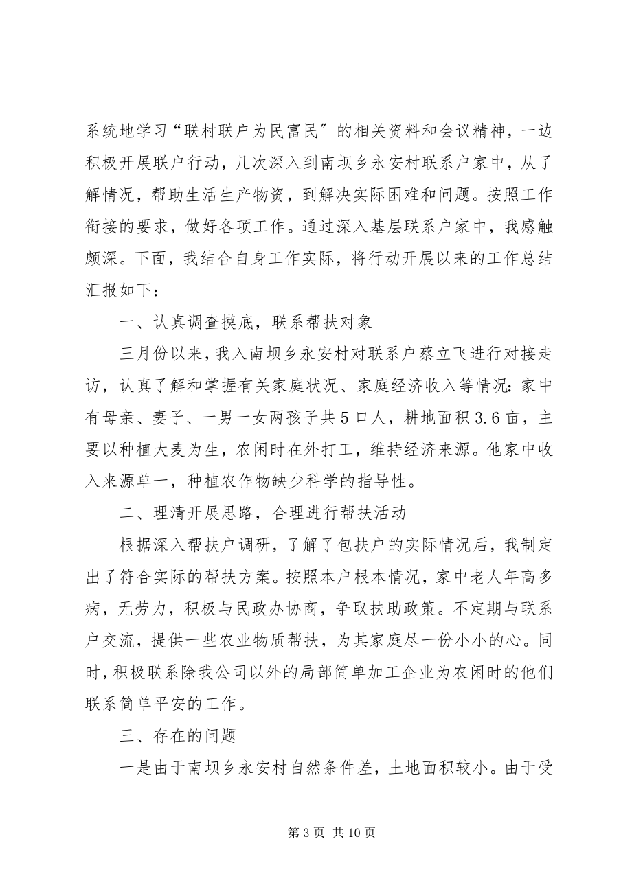 2023年联村联户个人总结.docx_第3页