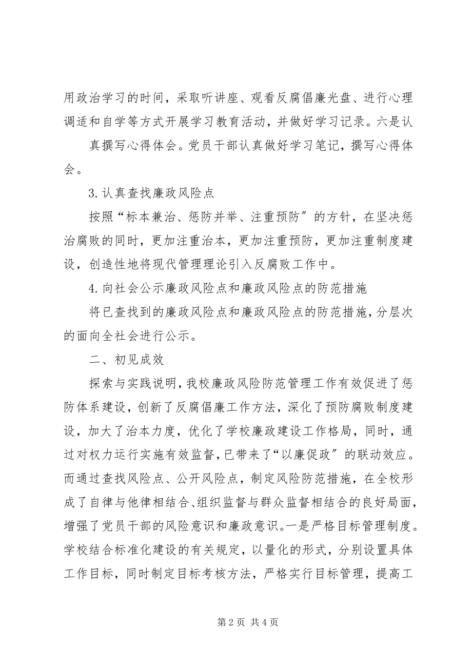 2023年廉政风险防控工作总结考核阶段小结.docx_第2页