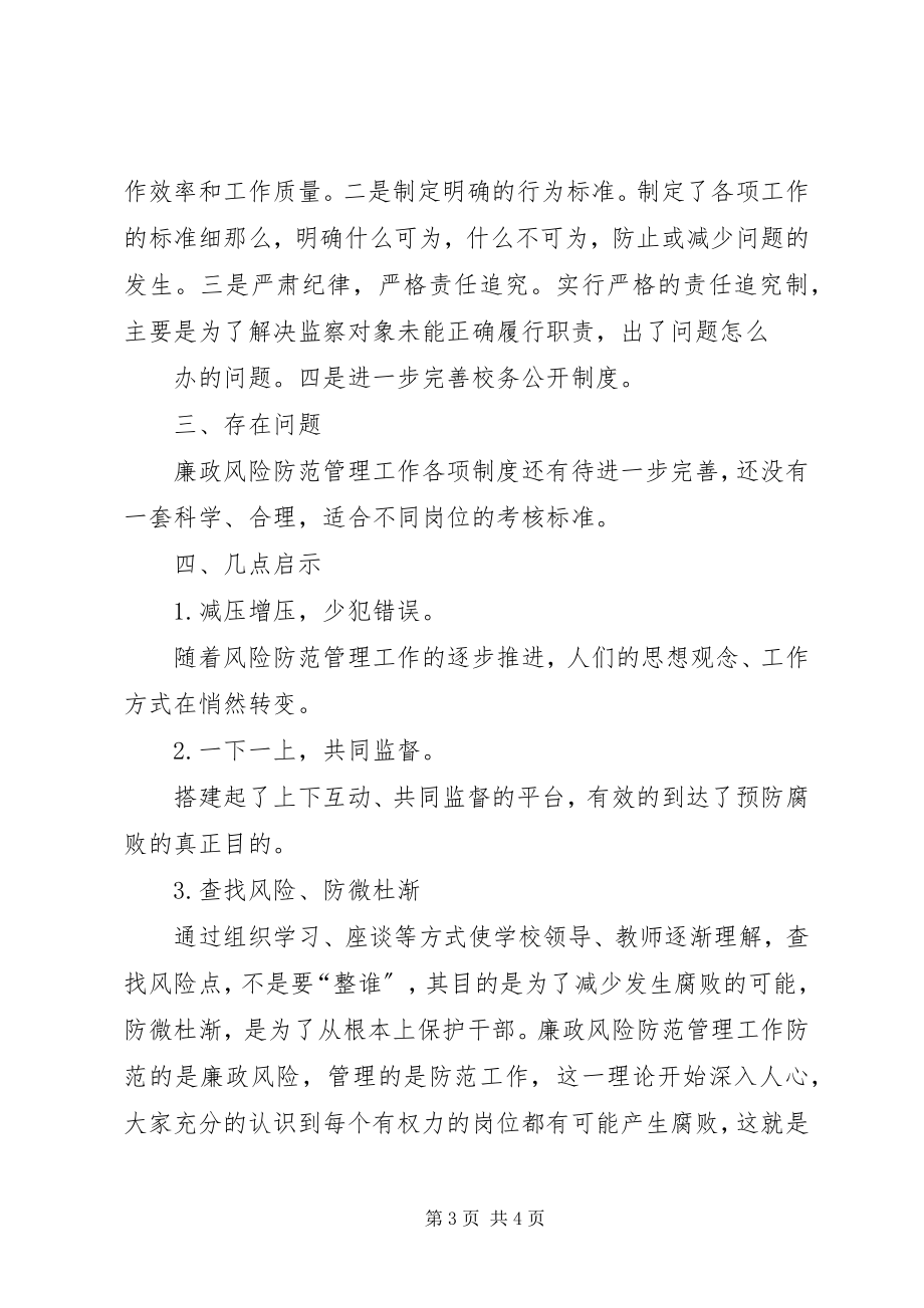 2023年廉政风险防控工作总结考核阶段小结.docx_第3页