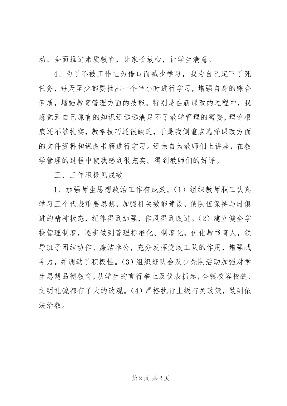 2023年教育教学工作中的体会.docx_第2页