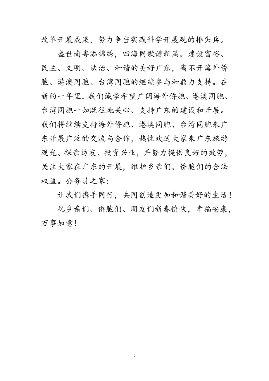 2023年省长新春祝辞范文.doc_第2页