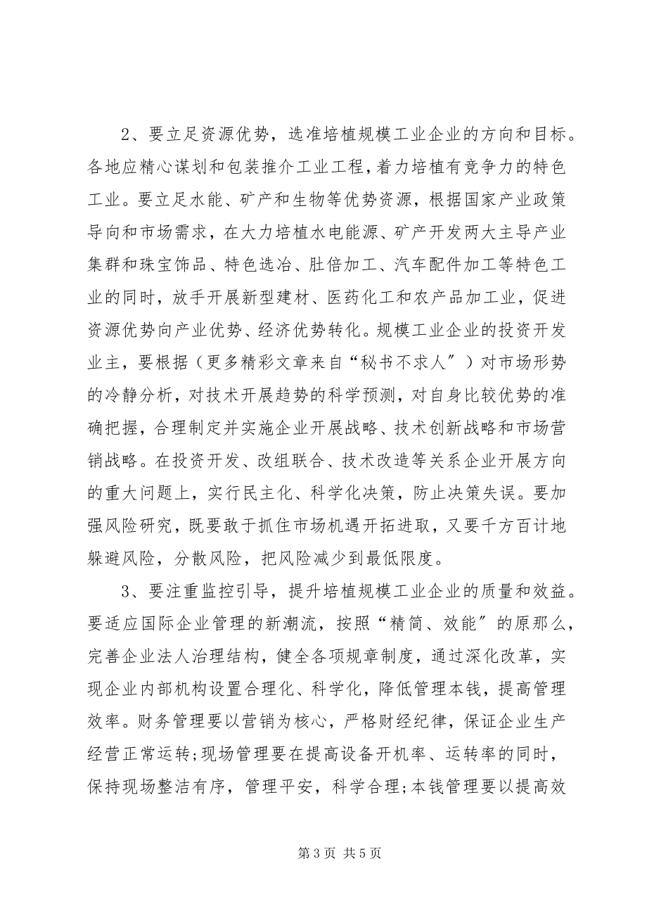 2023年培植我县规模工业企业的现状及对策.docx_第3页