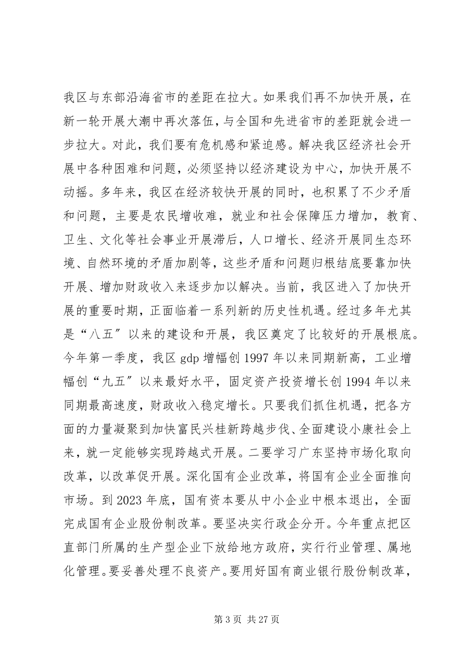 2023年市长在市委工作会议上的致辞.docx_第3页