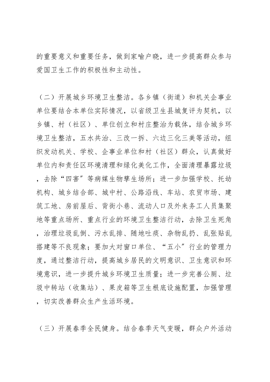 2023年某县爱卫会爱国卫生月活动方案.doc_第2页