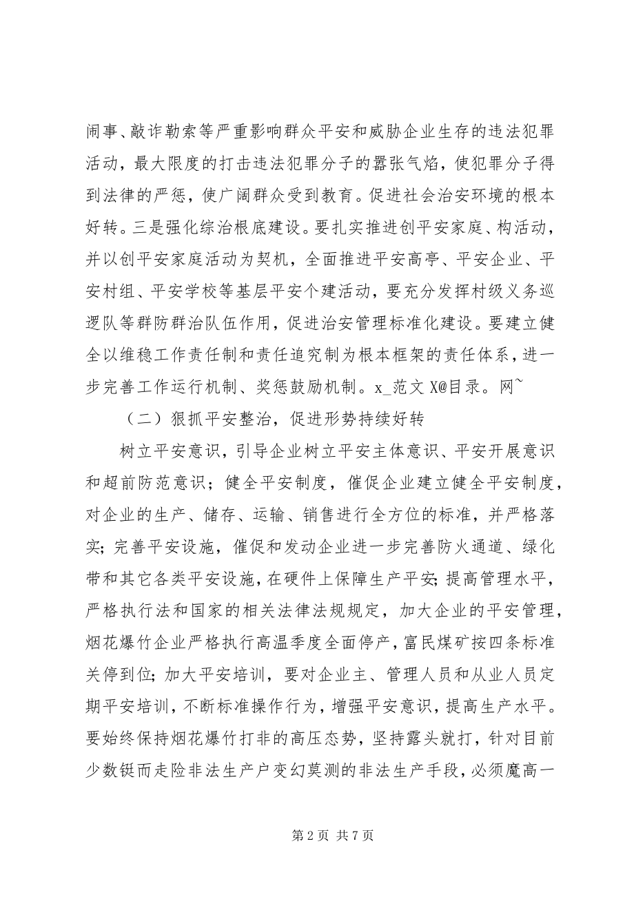 2023年乡政府工作计划3.docx_第2页