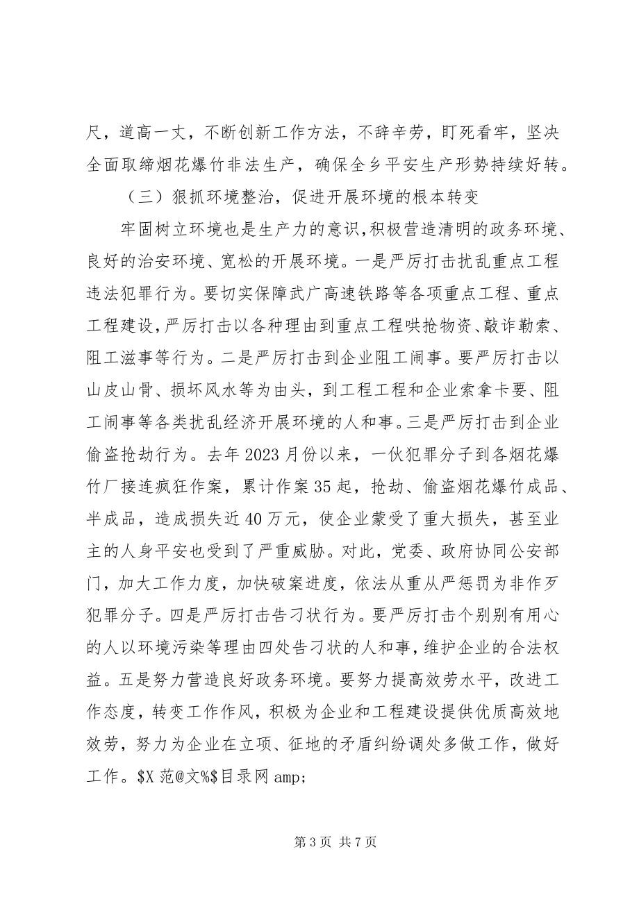 2023年乡政府工作计划3.docx_第3页