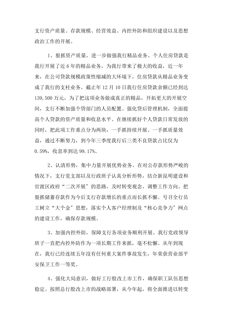 2023年银行优秀党组织事迹先进事迹材料.docx_第2页