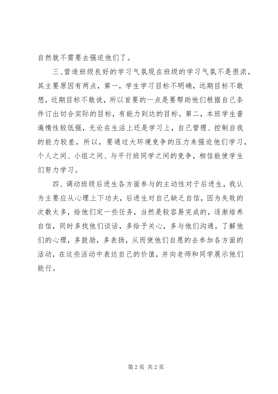 2023年学校开学的工作计划.docx_第2页