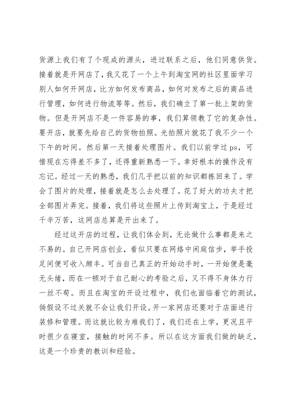 2023年电子商务网店经营感想总结新编.docx_第2页