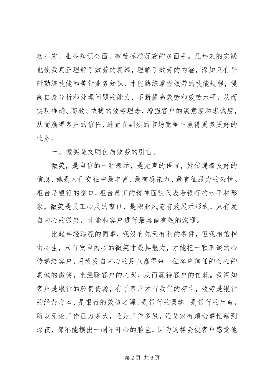 2023年银行网点年度工作总结与计划.docx_第2页