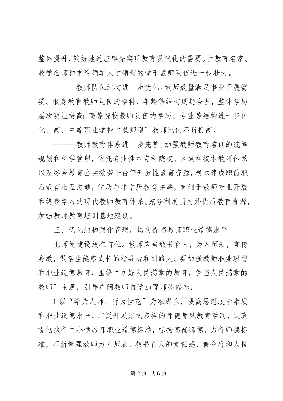 2023年《优化双师结构教师队伍完善管理制度总结》.docx_第2页