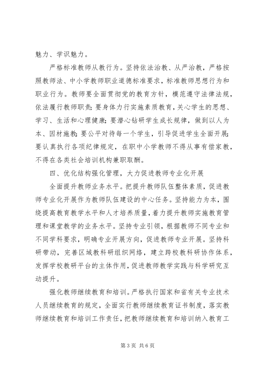 2023年《优化双师结构教师队伍完善管理制度总结》.docx_第3页