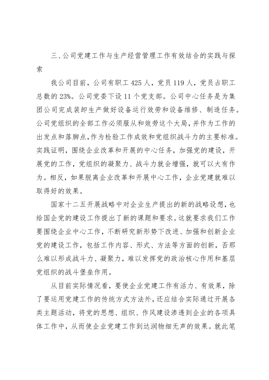 2023年促进党建和生产经营融合党课讲稿.docx_第2页