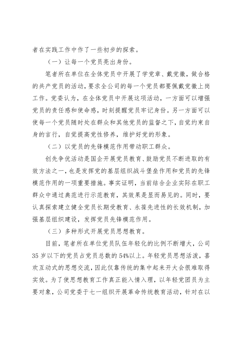 2023年促进党建和生产经营融合党课讲稿.docx_第3页