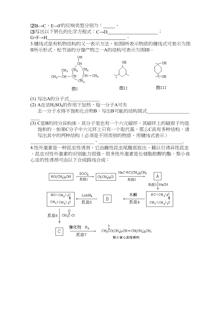 2023年高考模拟试题中利用信息推断有机化学框图题精选汇总附答案doc高中化学.docx_第2页