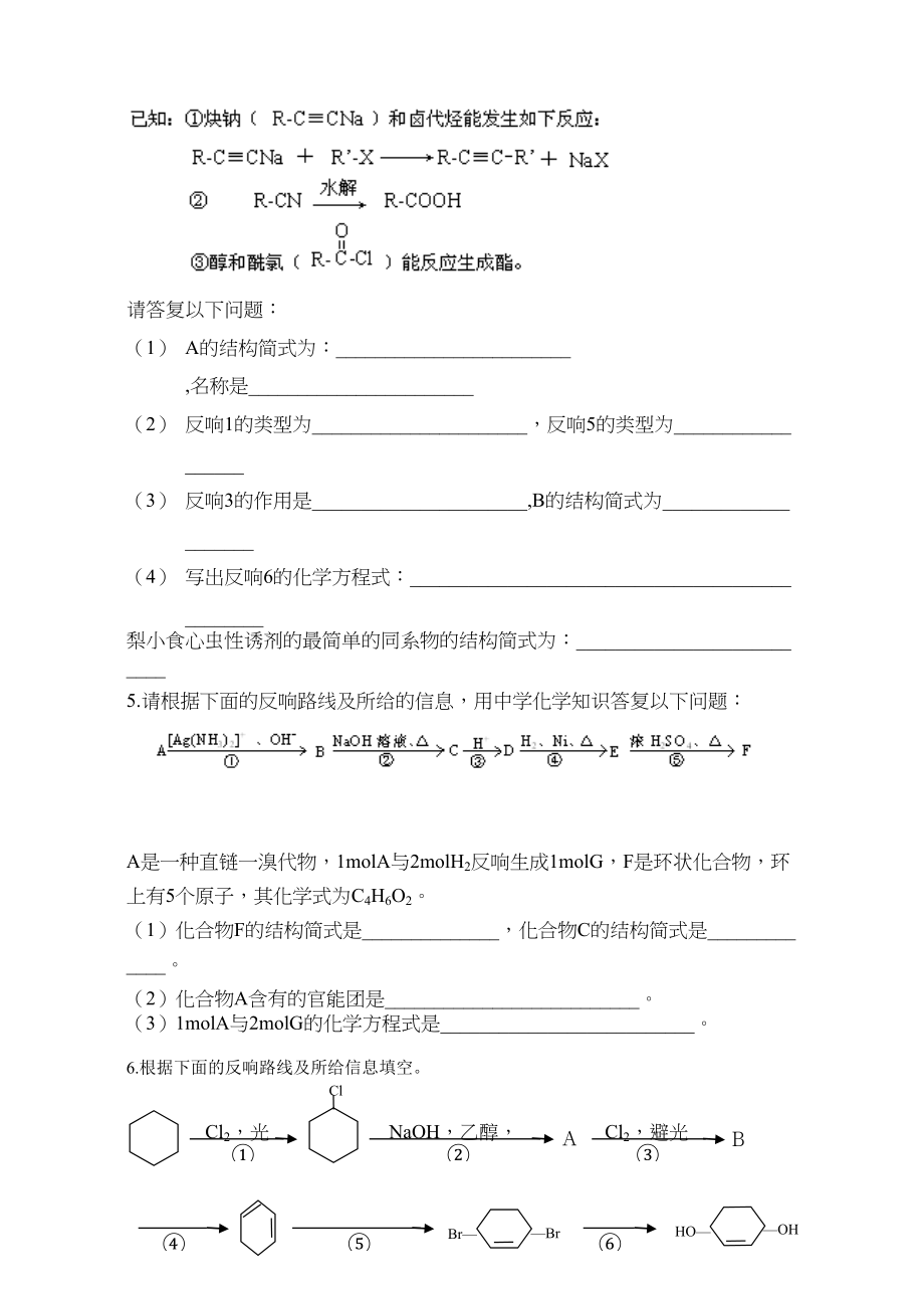 2023年高考模拟试题中利用信息推断有机化学框图题精选汇总附答案doc高中化学.docx_第3页