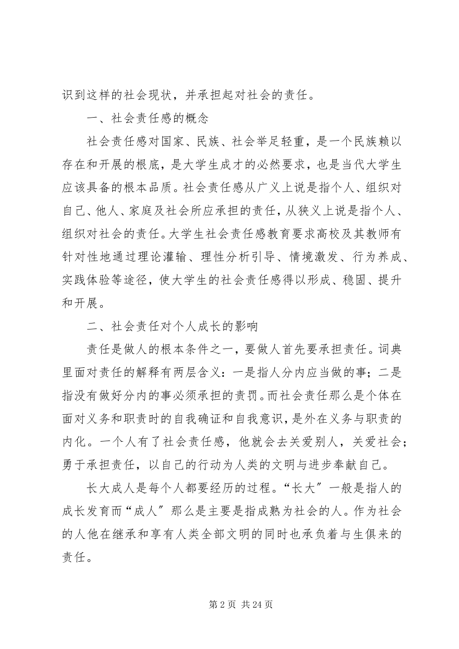 2023年论社会责任和个人爱好对个人成长的影响.docx_第2页